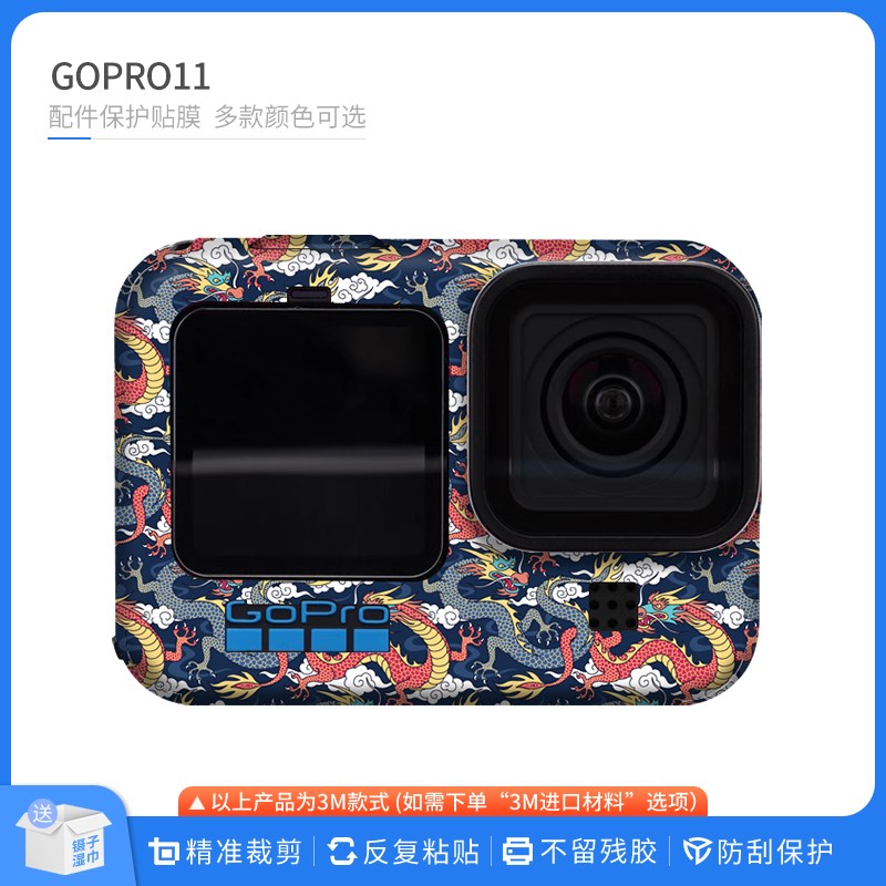适用于gopro11相机保护贴膜GOPRO 10运动相机贴纸磨砂卡通贴皮