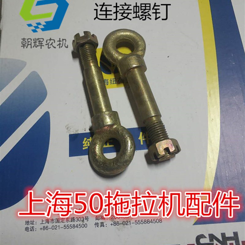 现货上海50拖拉机 纽荷兰拖拉机配J件 悬挂销子 连接螺钉
