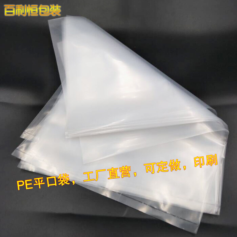现货可定制透明h塑料袋PE高压薄膜袋热封袋塑料袋包装袋平口袋pe