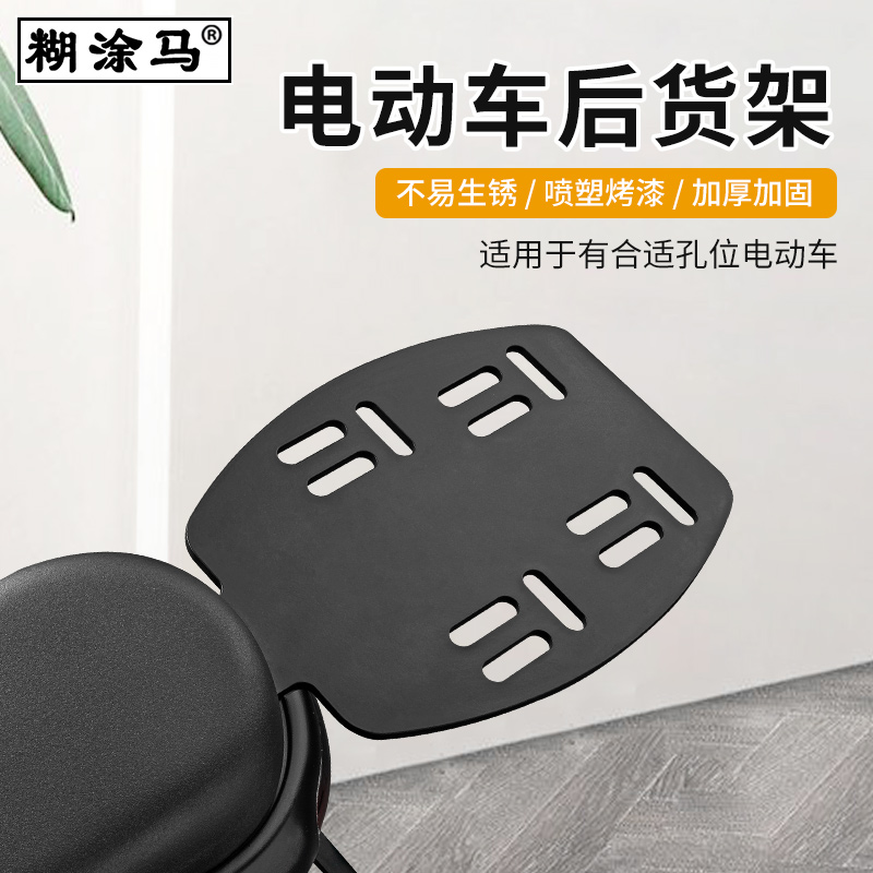 电动车后备箱支架通用改装配件尾箱架电瓶自行车后货架小型行李架