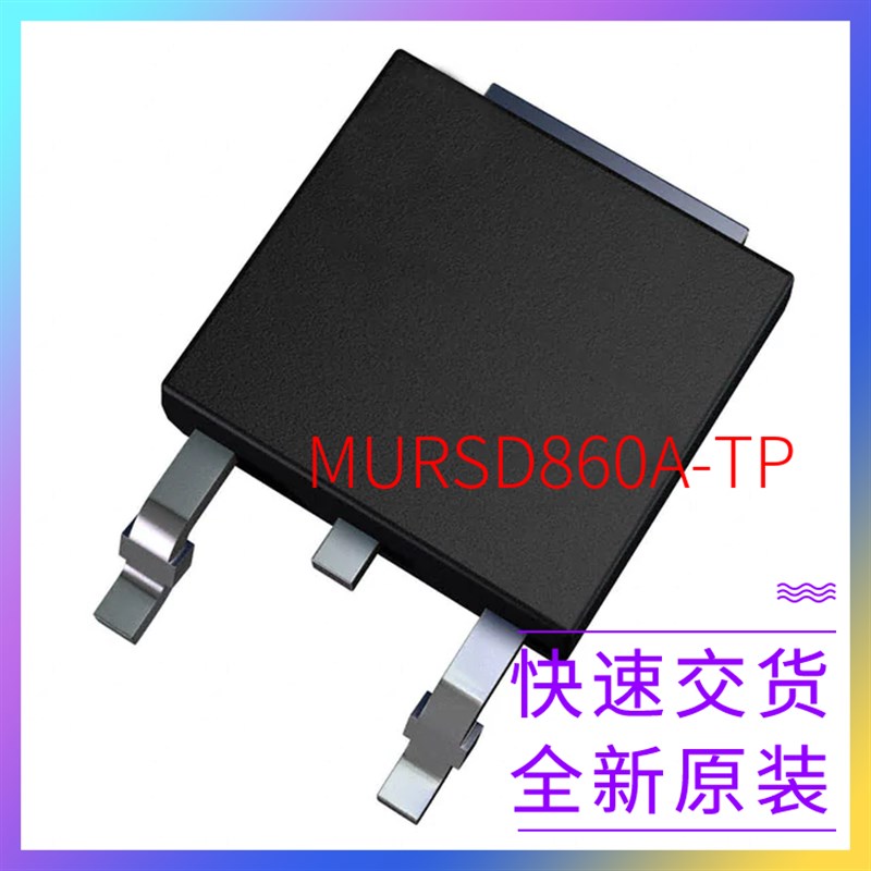 极速MURSD860A-TP[8A/600V FRED RECTIFIERS,DPAK PAC]