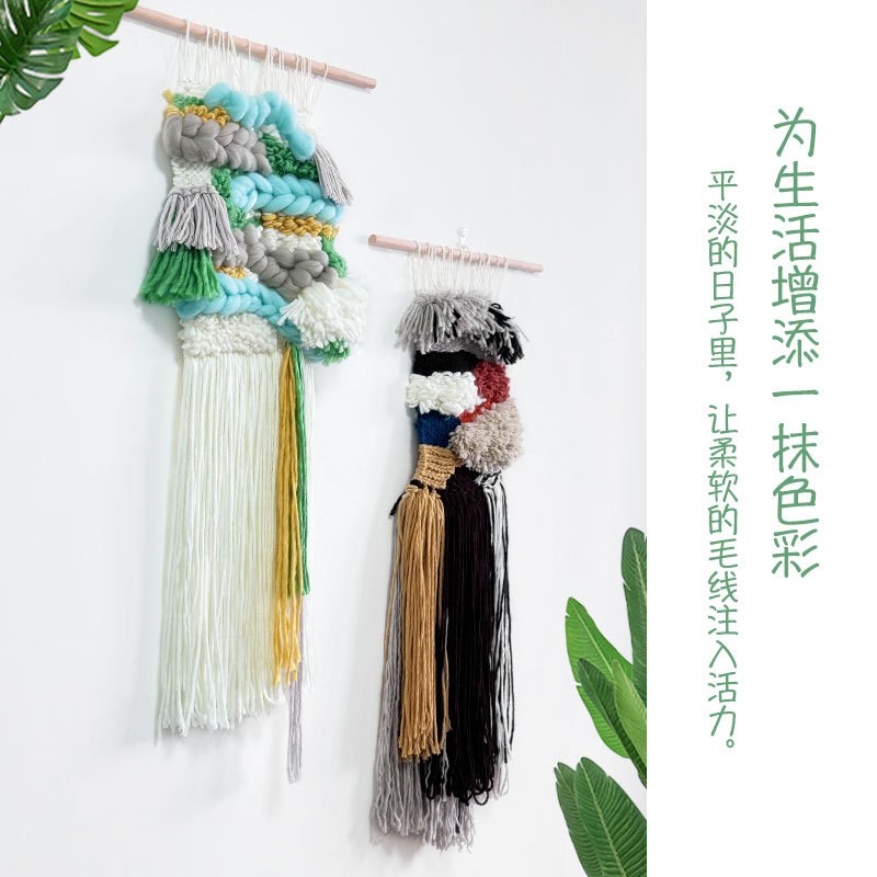 毛线编织刺绣手工挂毯diy材料包客厅墙面高级感装饰画背景布图片