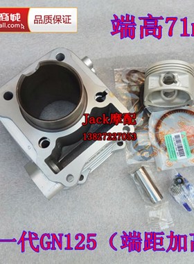 国三HJ125K-A-2A-3A-5摩托车GN125-2F加高端距71缸套缸筒活塞套缸