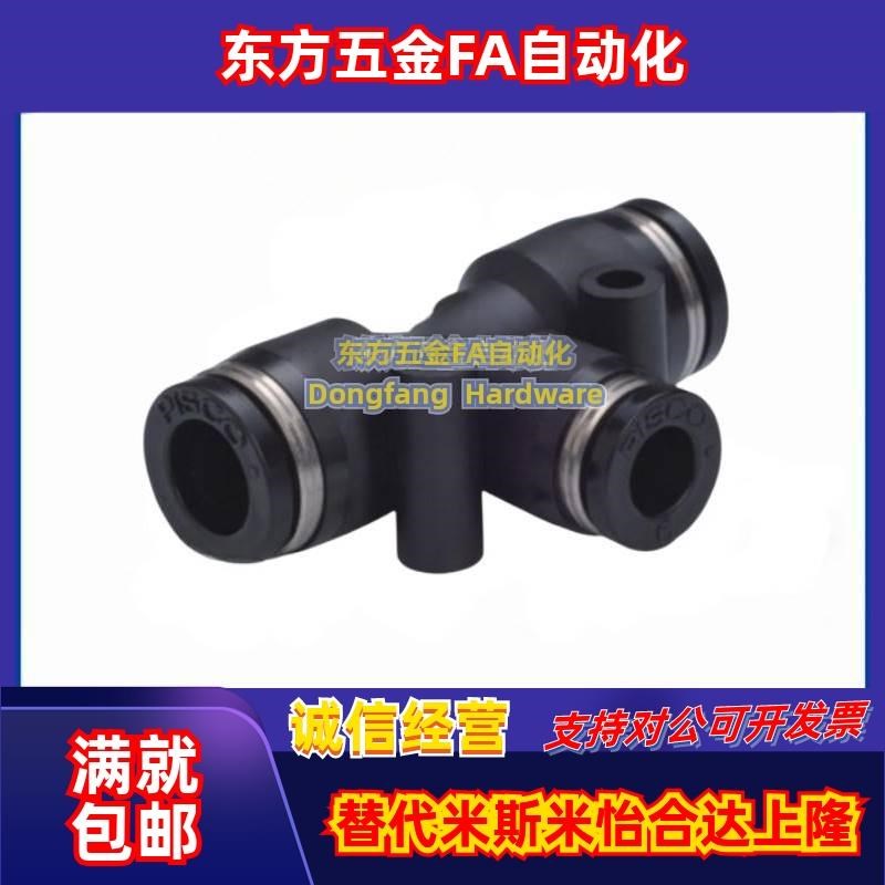 J-XXS01-D6 D8 D10 D12-P4 P6 P8 P10怡合达型快插T型三通接头变