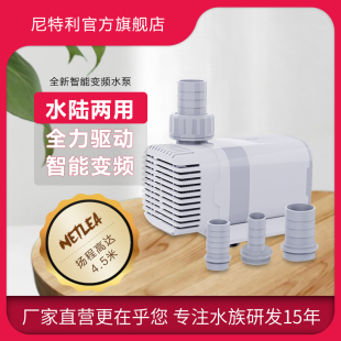 尼特利智控蓝牙变频水泵超静音水陆两用鱼池循环鱼缸水泵潜水泵抽