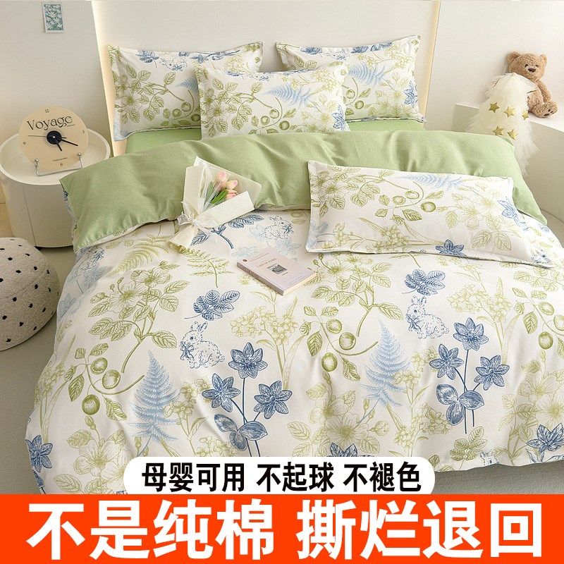 四件套全棉床上用品大学生宿舍三件套被套被罩床单人2024新款,床上用品,床品套件/四件套/多件套,淘宝优惠券,粉丝福利购,淘宝优惠卷