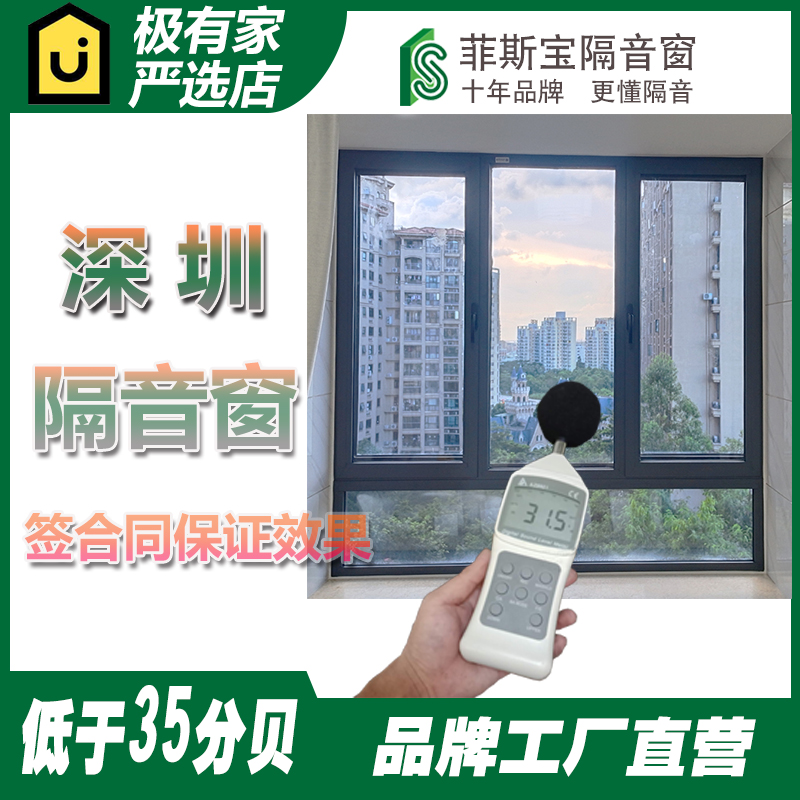 菲斯宝深圳隔音窗加装断桥铝夹胶隔音玻璃铝合金隔音窗户定做定制