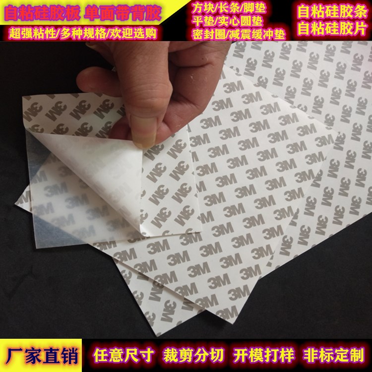 硅胶硅胶条背胶平垫圈.0硅胶密封圈新品L板单面硅胶垫片圆形1自粘
