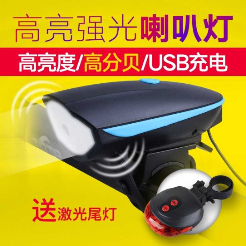 速发【送尾灯】自行车灯车前灯骑行配件充电强光喇叭夜骑装备山地