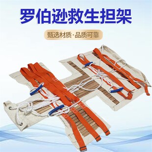 船用伤员固定担架便携式帆布木条简易折叠紧急水域救援罗伯逊担架