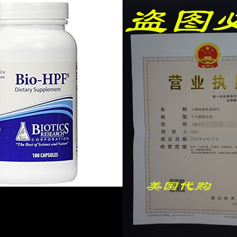 推荐Biotics Research- Bio-HPF 180C