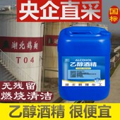 99乙醇 工业酒精高浓度手机拆屏光纤电子主板电器维修酒精灯实验