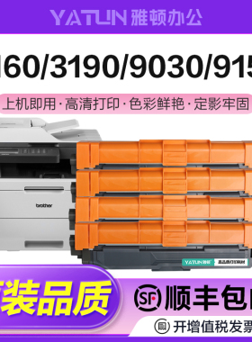 兼容兄弟TN283粉盒TN287硒鼓DCP-9030CDN墨盒HL-316A0CDW碳粉盒HL