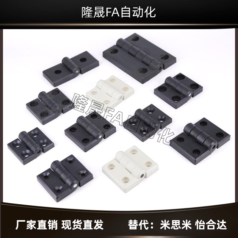 C-HHPSJA6 C-HHPSJB8 C-HHPSJC6/8/10 树脂蝶形铰链 尼龙工业合页