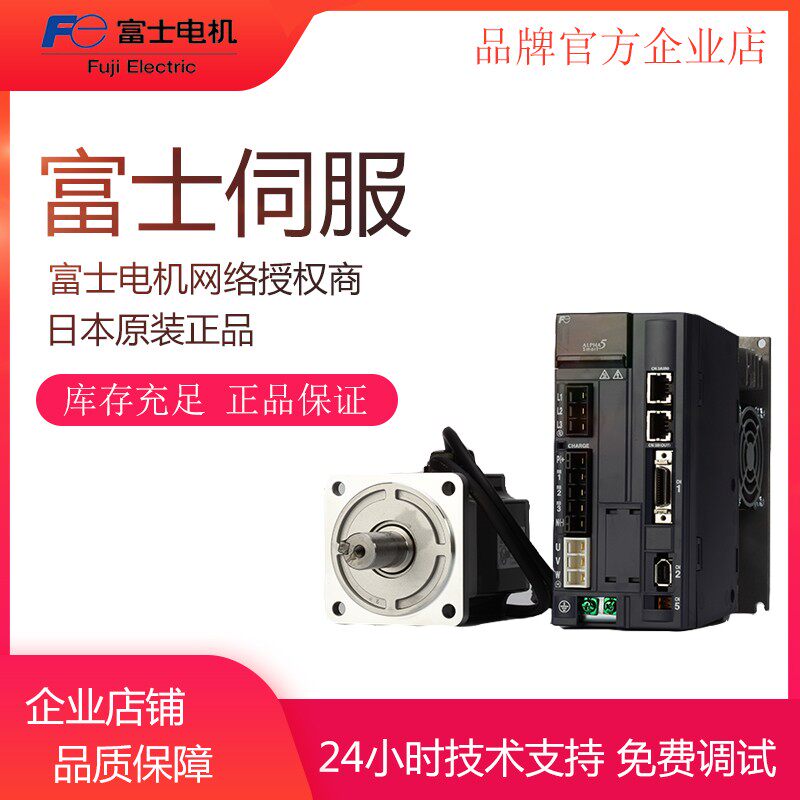 富士400W 750W GYB401D7-RC2/RYH401F6-VV2伺服电机驱动器套装