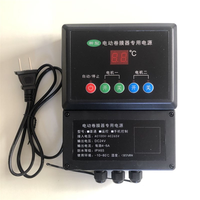 电动卷膜器24V温控控制APP远程控制智能变压电箱养殖场卷帘机220V