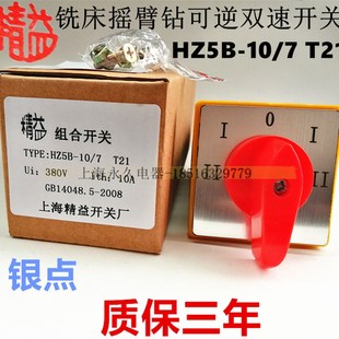 T21 床 质保3年 380V 5档H节 可逆双速铣7摇臂钻组合开关 7Z5B