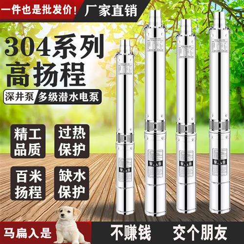 家用电动深水井水泵单三相多级叶轮潜水泵不锈钢农用水泵深水井