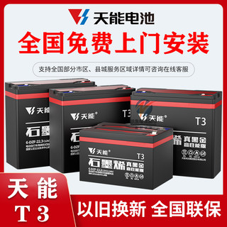 天能T3真黑金电池石墨烯电动车电瓶三轮车60V20AH48v20铅酸畜电池