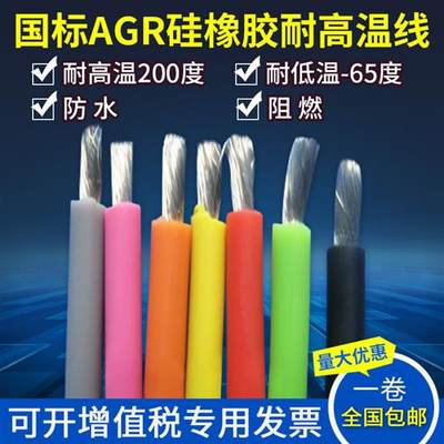 国标AGR0.5/0.75/1.5/2.5/D4/6/10平方超软矽橡胶耐高温特软硅
