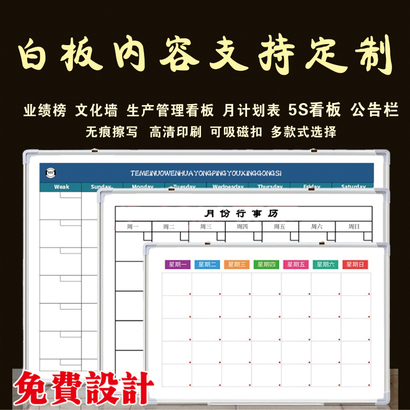 新品定制挂式硬白板行事历业绩榜可擦车间生产管理看板月计划表去 文具电教/文化用品/商务用品 白板 原图主图