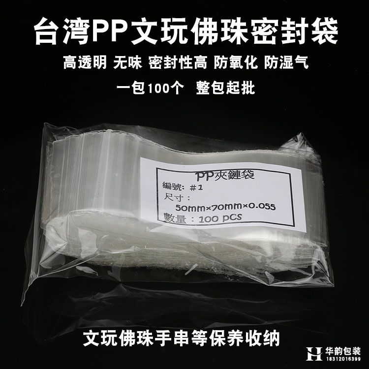 PP夹链无味自封袋文玩沉香佛珠手串包装透明收纳保养展示密封袋子