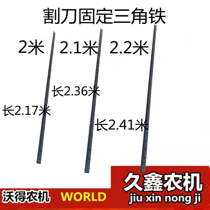 沃件锐龙收割机配得/刀固定v三角铁刀条角铁 2米/2米1割2米2