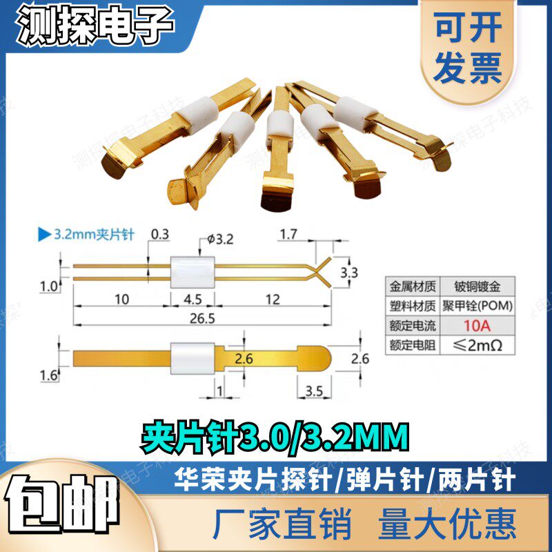 探针夹片顶针/弹簧片针/测试针/定位夹针1.0 1.5  2.0 3.Z0 4.0