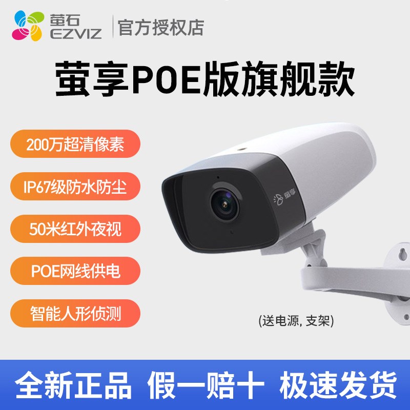 萤石云监控摄像头户外摄影头室外室内门口家用手机远程Z莹云石H5