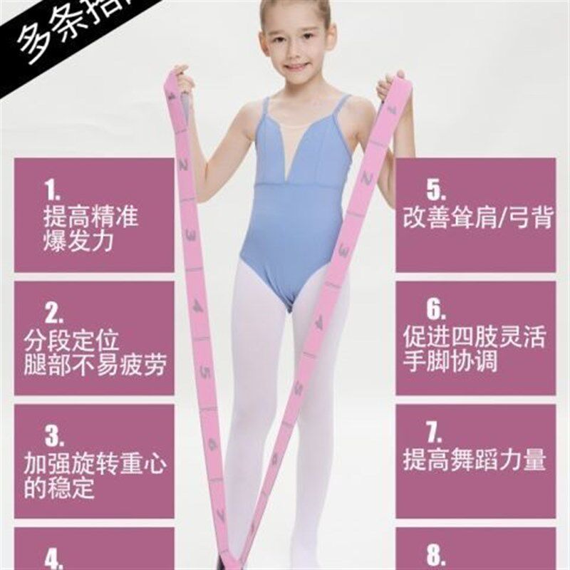 儿童弹力带拉丁芭蕾练功带舞蹈绷带瑜伽拉筋拉伸带分段数字伸展带