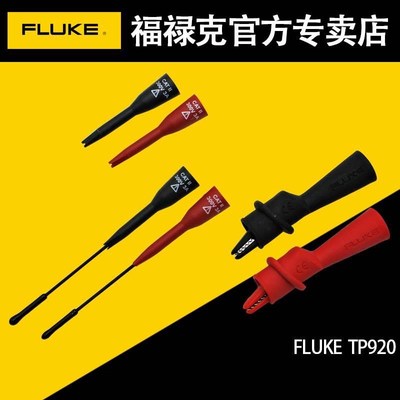 福禄克fluke数字万用表测试线汽车穿刺探针鳄鱼夹TP920/81/82/40