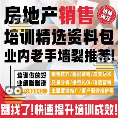 房地产销售e置业顾问培训ppt课件房产找客户培训话术手册技巧资料