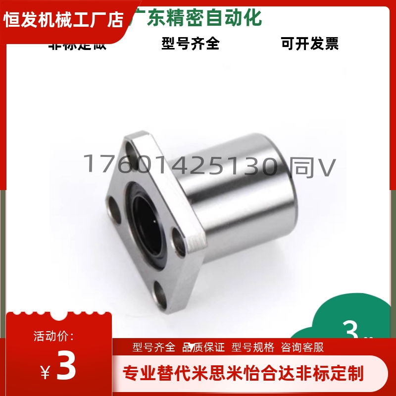 法兰直线轴承LHFC/LHFCW5/LHFCM6 8 10 12 13 16 20 25 30 35 40