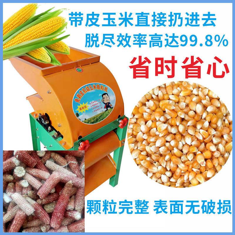 动玉米脱粒机神器电用家新小型220Iv动款免剥皮加厚打苞谷 五金/工具 脱粒机 原图主图