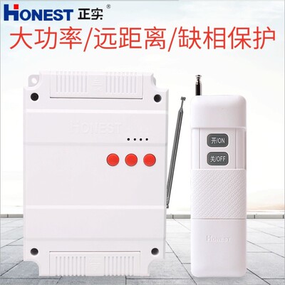正实220V/380V水泵遥控开关无线三相断电开关保护电机水泵遥现货