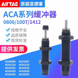 A1616 ACA1620N ACA1416 亚德客气缸缓冲器ACA1412 ACA1420