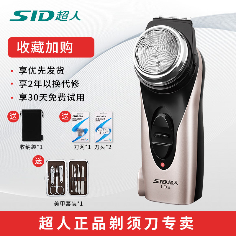 超人剃须刀drs102单刀头男老年人硬胡子专用圆头电动刮胡刀须刨