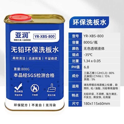 润电脑电路板超声波亚pcb维修手机松香洗主板无铅版板水清洗剂