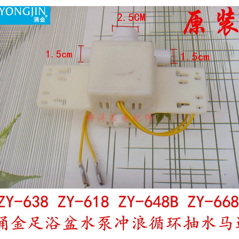 涌金洗脚盆足浴器配件ZY-668 618 818水泵 冲浪电机 抽水马达正品