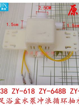 涌金洗脚盆足浴器配件ZY-668 618 818水泵 冲浪电机 抽水马达正品