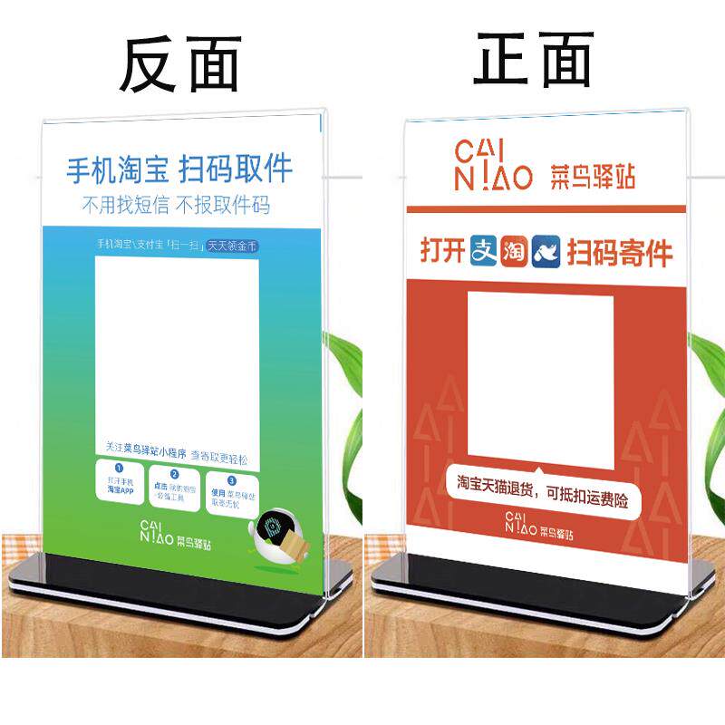 菜鸟驿站台卡实名登记扫码取件寄件开箱验视桌牌台卡展示牌亚克力