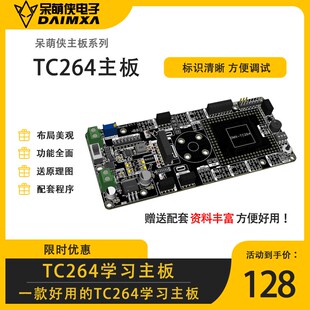 TC264主板 英飞凌 镜头组摩托车组独轮组学习板开发主板 送原理图