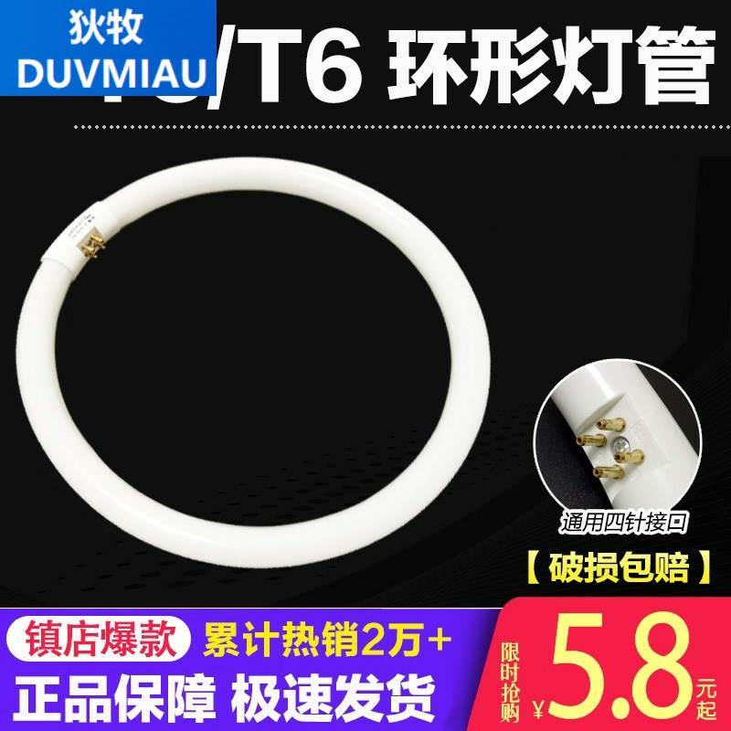 *led环形灯管四针吸顶灯环管三基色t5/t6圆形光源22w/32w/40w55瓦
