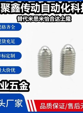 BSZF34/5/6/8/10/12/16球头弹簧柱塞 钢珠紧定螺栓 不锈钢弹顶销