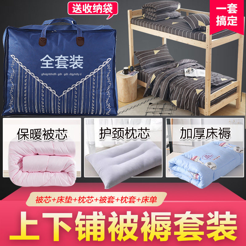 学生宿舍被褥套装六件套单人0.9床学校职工加厚保暖被子褥子枕头