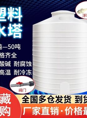 塑料水塔储水罐h户外储水桶超大容量水箱工地储水桶吨桶2/5/10吨