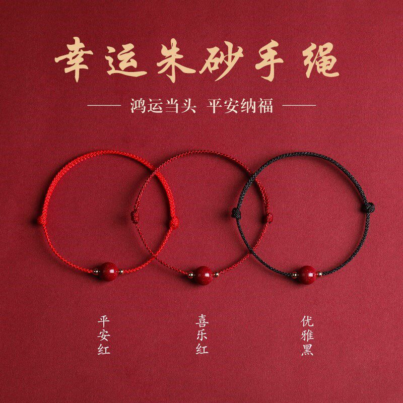 2024龙年朱砂手串本命年小手链转运红绳珠编织手绳脚链男女护新品