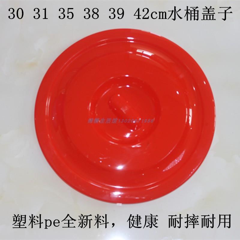 30 31 34 35 37383942cm红色圆形塑料水桶盖子垃圾桶耐摔单卖包邮