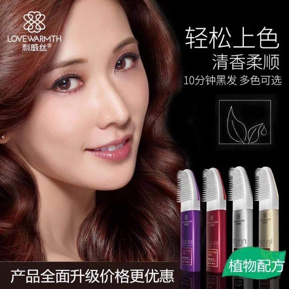 正品利威丝无忧然一梳黑染发剂y植物配方染色梳男女便携染发栗黑