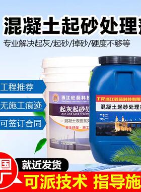 水泥地面起沙处理剂室外混凝土密封固化剂家用室内起灰渗透增强剂